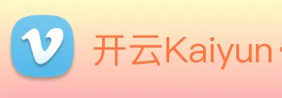 开云Kaiyun·官方网站 Logo